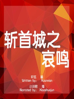 cover image of 斩首城之哀鸣 (The Wailing of Decapitated City)